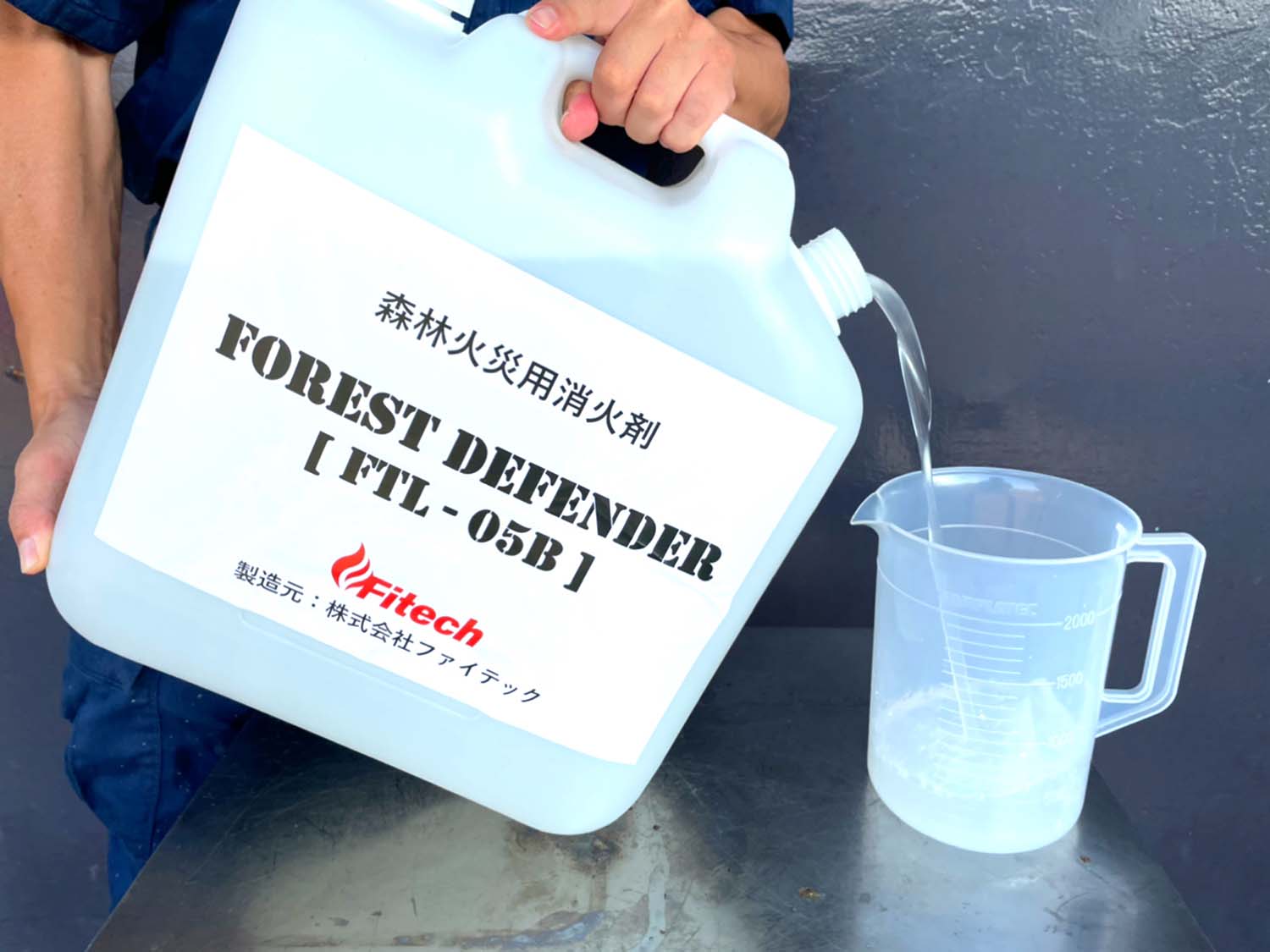 森林火災用消火剤フォレストディフェンダー | ファイテック